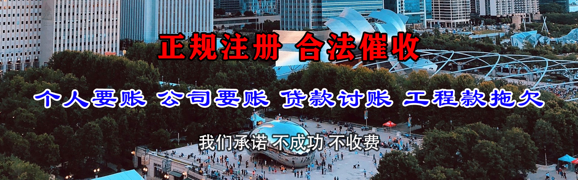 承德讨账公司